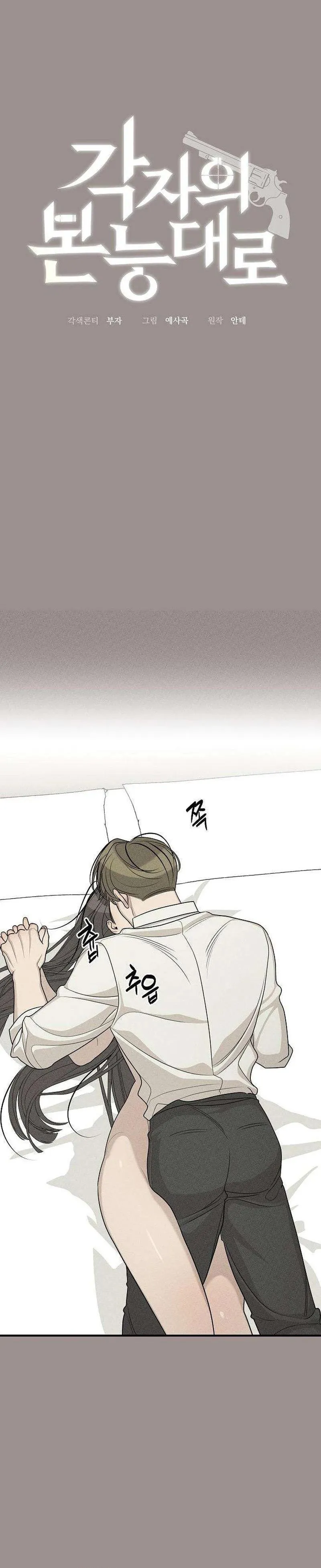 According to Their Own Instincts chapter 20 page 6