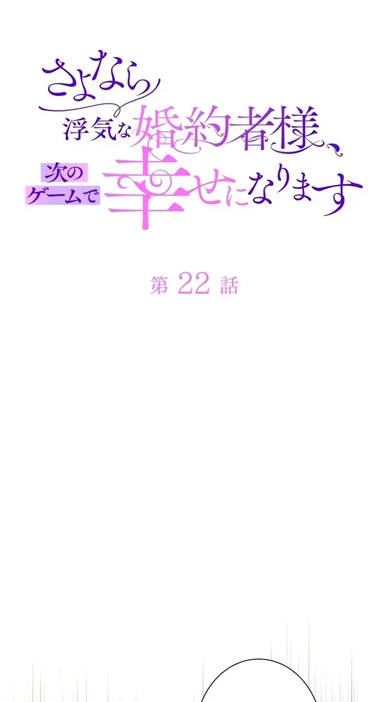 Goodbye, My Cheating Fiancé; I’ll Find Happiness in the Next Game chapter 22 page 5