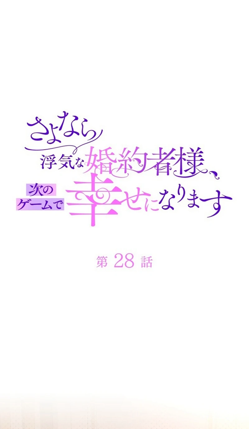 Goodbye, My Cheating Fiancé; I’ll Find Happiness in the Next Game chapter 28 page 5