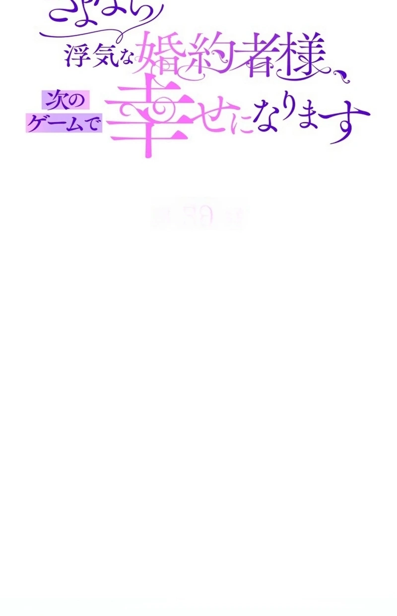 Goodbye, My Cheating Fiancé; I’ll Find Happiness in the Next Game chapter 29 page 2