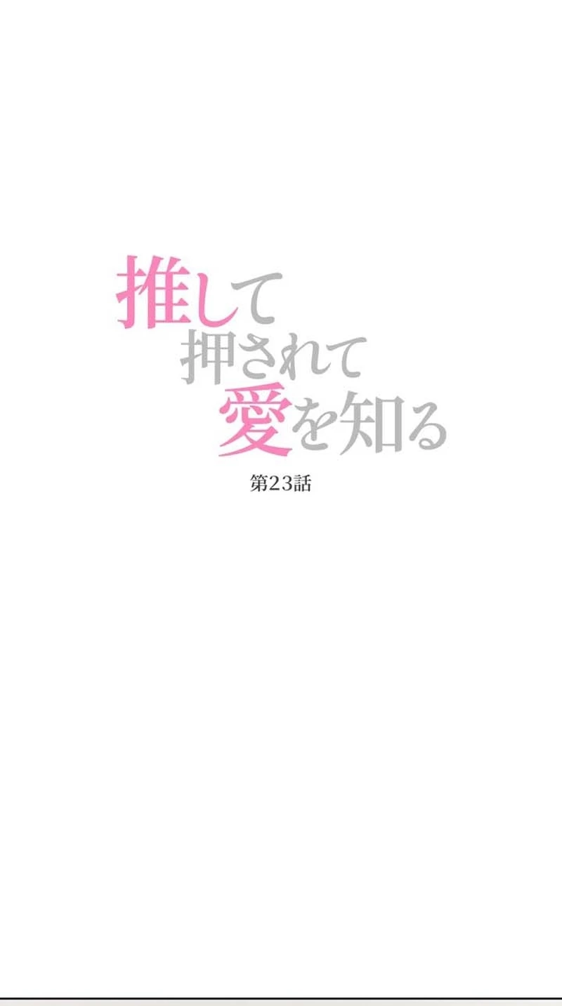 Learn Love Through Pushing and Supporting chapter 23 page 14