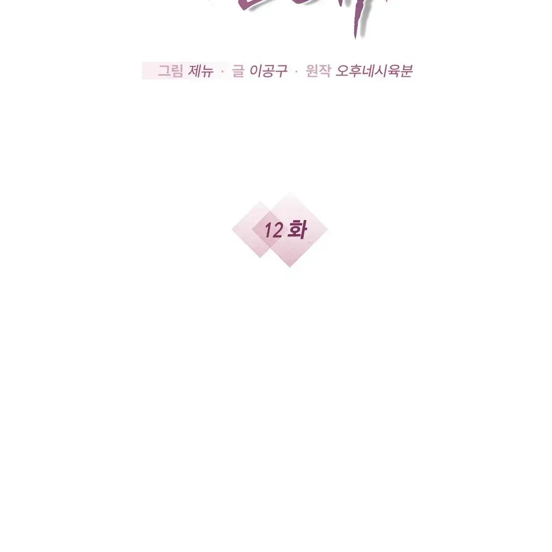 Lovesick and Tired chapter 12 page 35