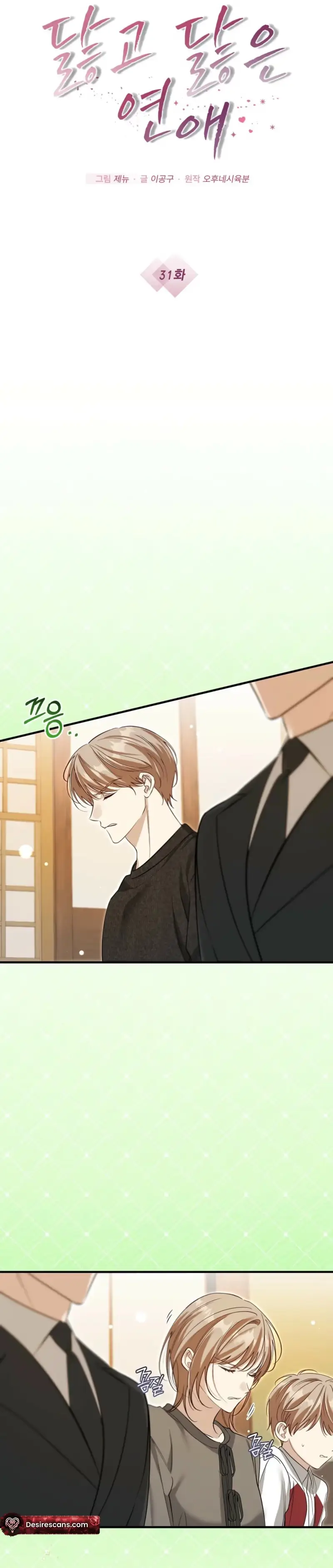 Lovesick and Tired chapter 31 page 2