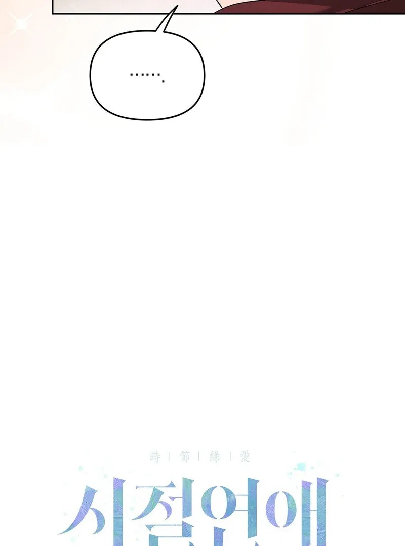 Young Love (2025) chapter 16 page 16