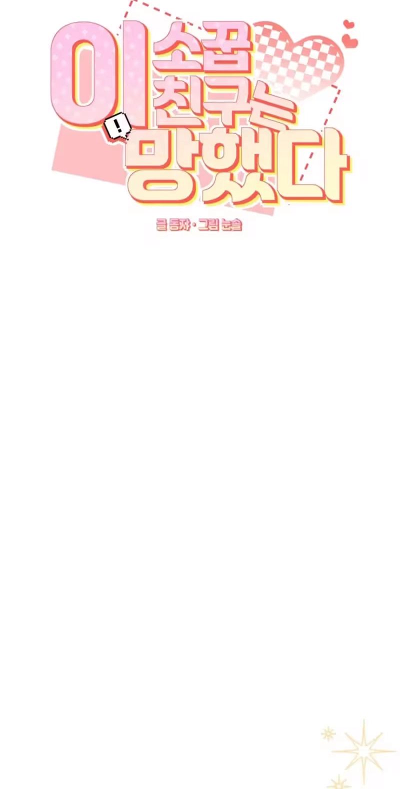 This Childhood Friend is Doomed chapter 2 page 32