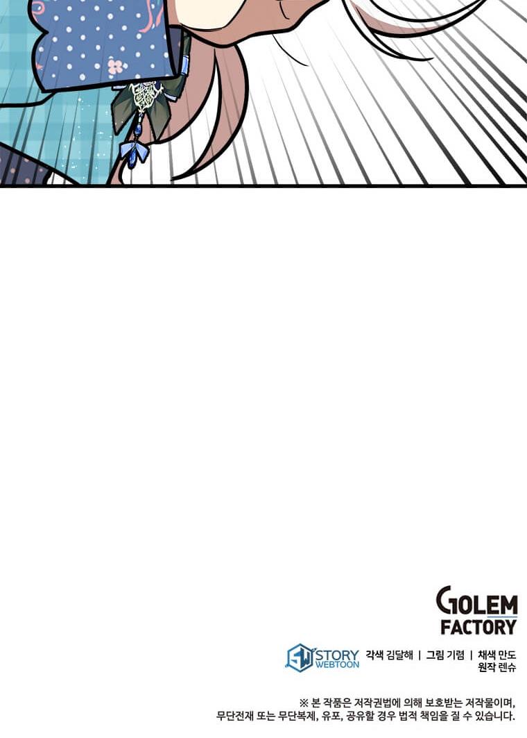 The Princess’ Dangerous Brothers chapter 22 page 99