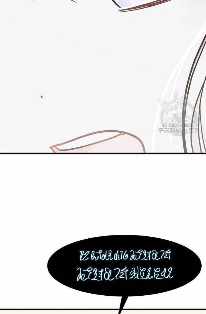 The Princess’ Dangerous Brothers chapter 8 page 74