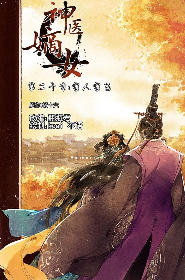 Shen Yi Di Nu chapter 20 page 1