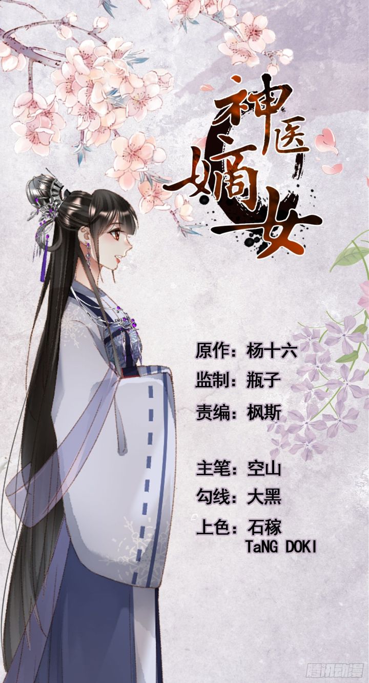 Shen Yi Di Nu chapter 356 page 1