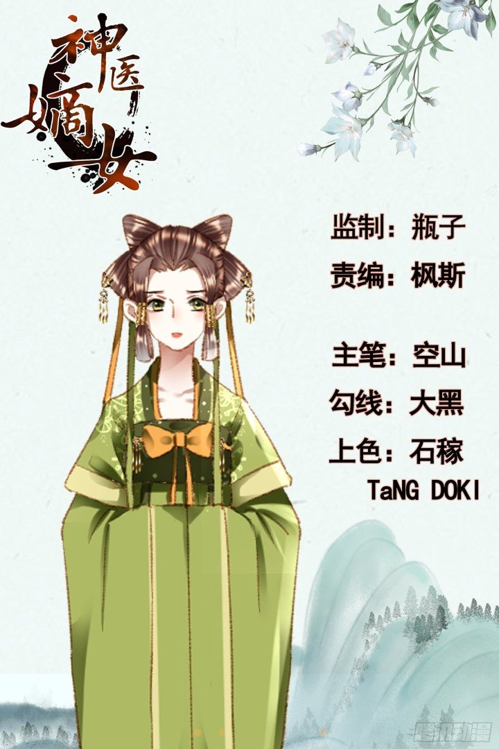 Shen Yi Di Nu chapter 362 page 1