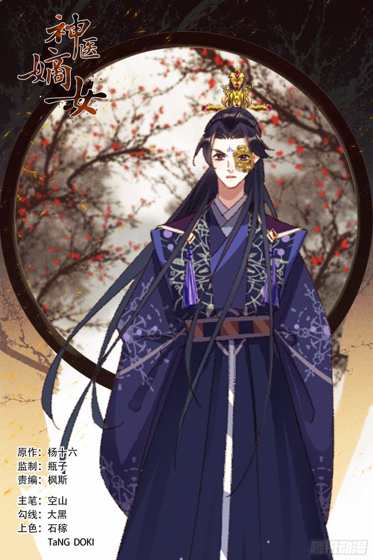 Shen Yi Di Nu chapter 412 page 1