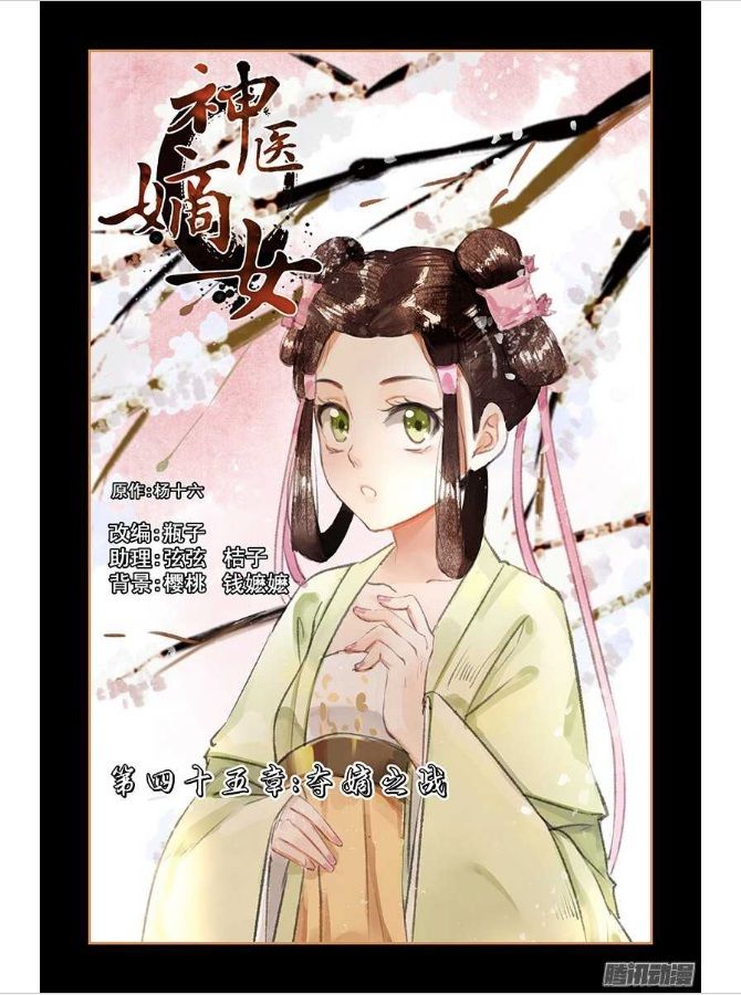 Shen Yi Di Nu chapter 45 page 1