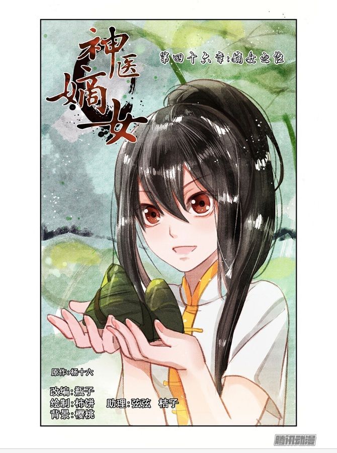 Shen Yi Di Nu chapter 46 page 1