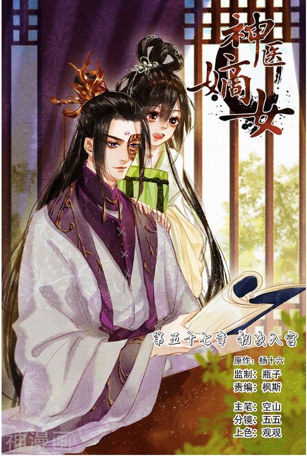 Shen Yi Di Nu chapter 57 page 1