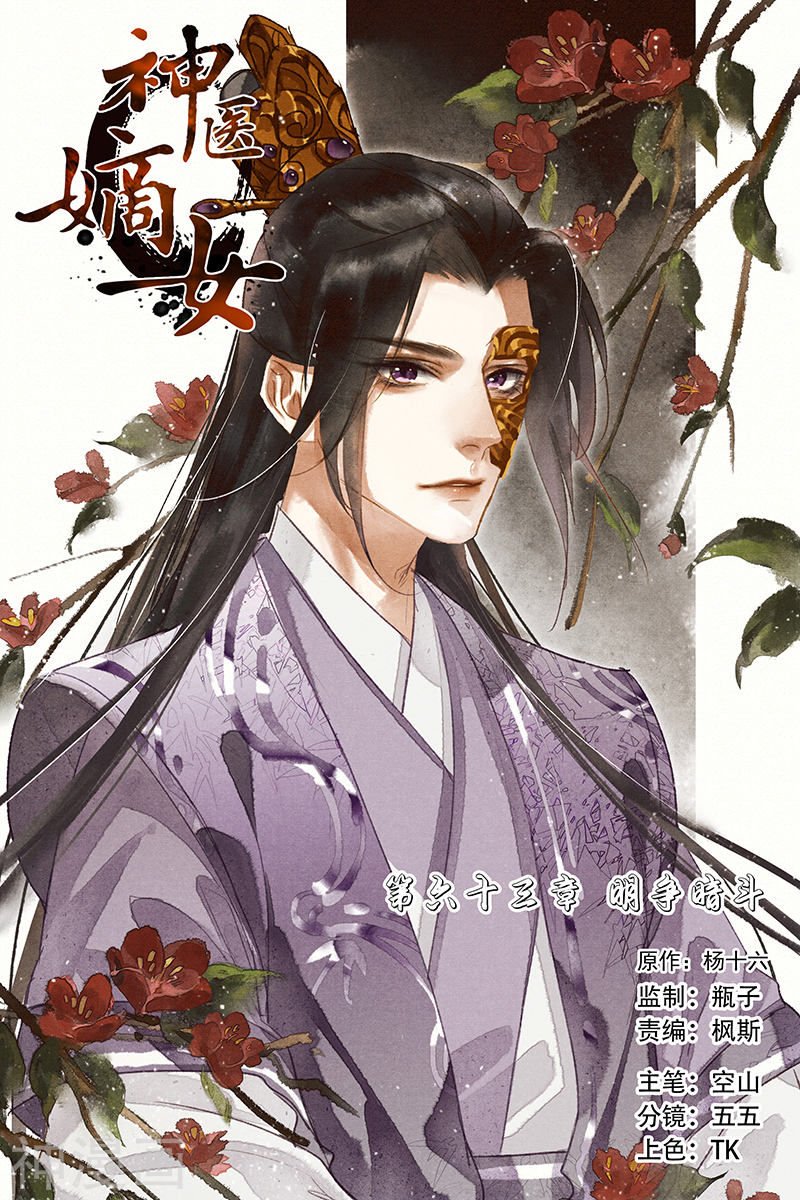 Shen Yi Di Nu chapter 63 page 1