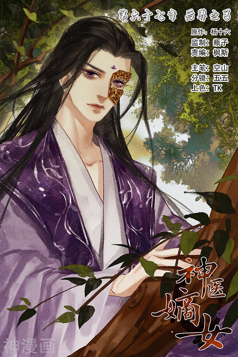 Shen Yi Di Nu chapter 67 page 1