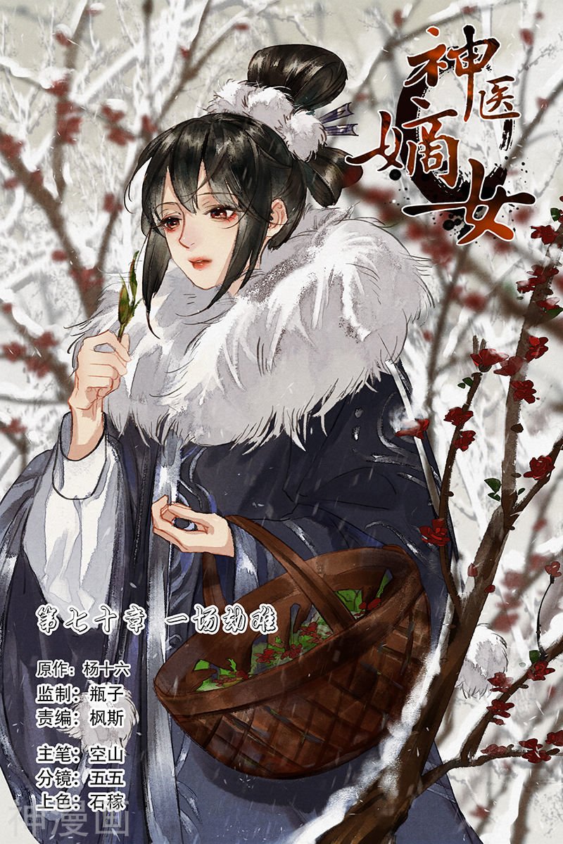 Shen Yi Di Nu chapter 70 page 1