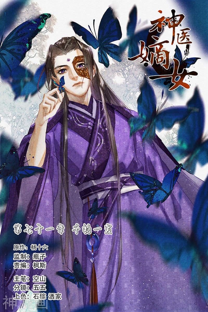 Shen Yi Di Nu chapter 71 page 1