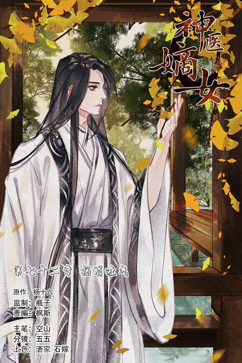 Shen Yi Di Nu chapter 72 page 1