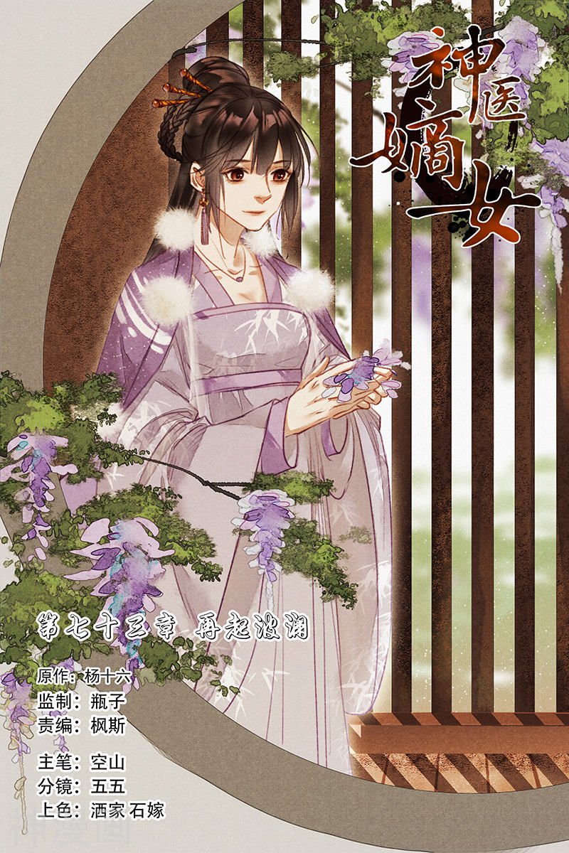 Shen Yi Di Nu chapter 73 page 1