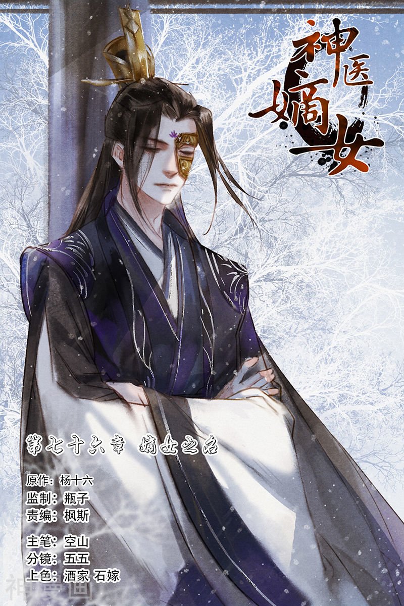 Shen Yi Di Nu chapter 76 page 1