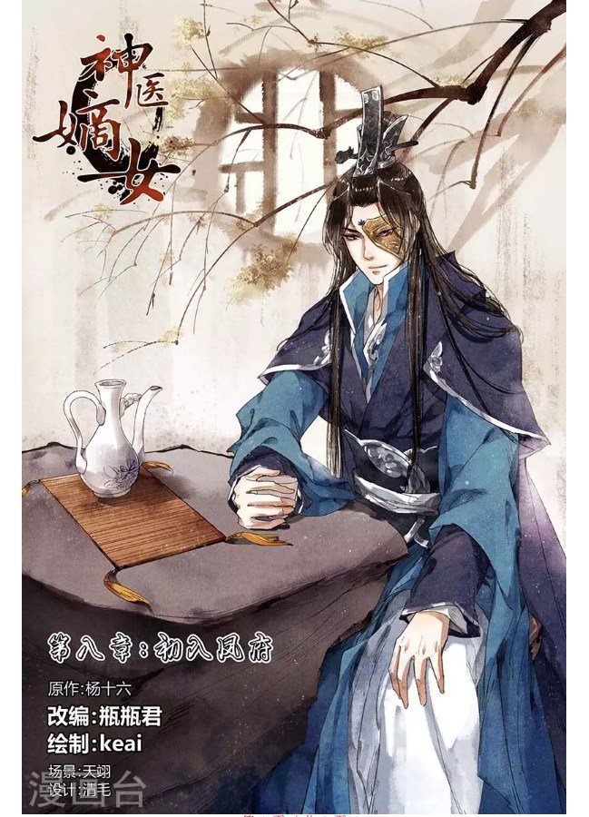 Shen Yi Di Nu chapter 8 page 1