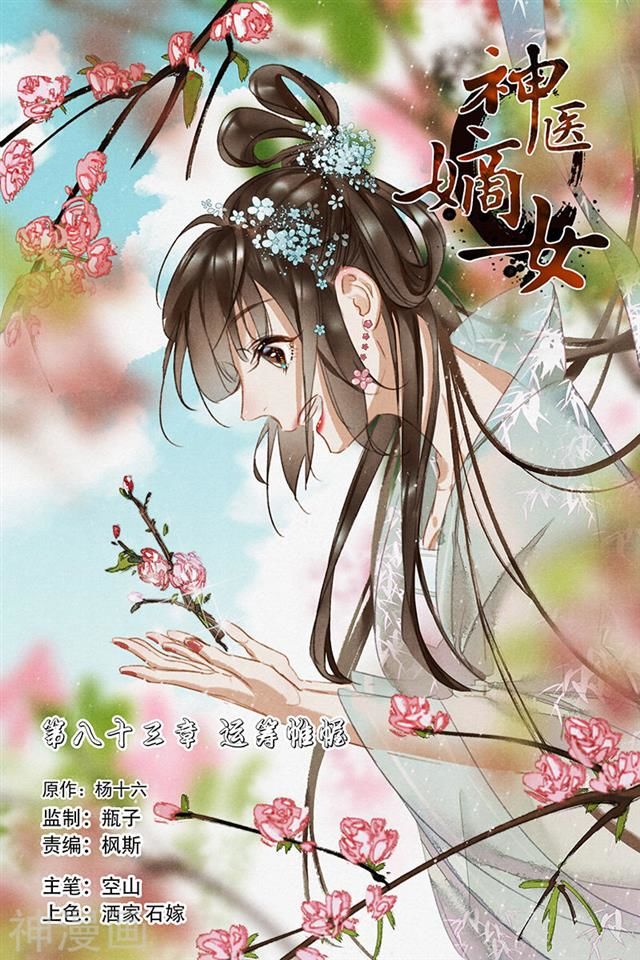 Shen Yi Di Nu chapter 83 page 1