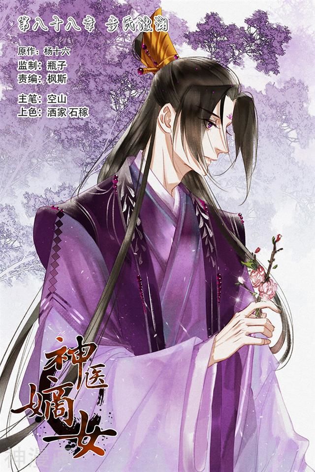 Shen Yi Di Nu chapter 88 page 1