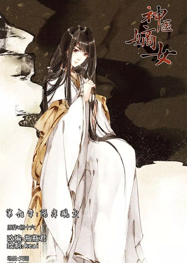 Shen Yi Di Nu chapter 9 page 1
