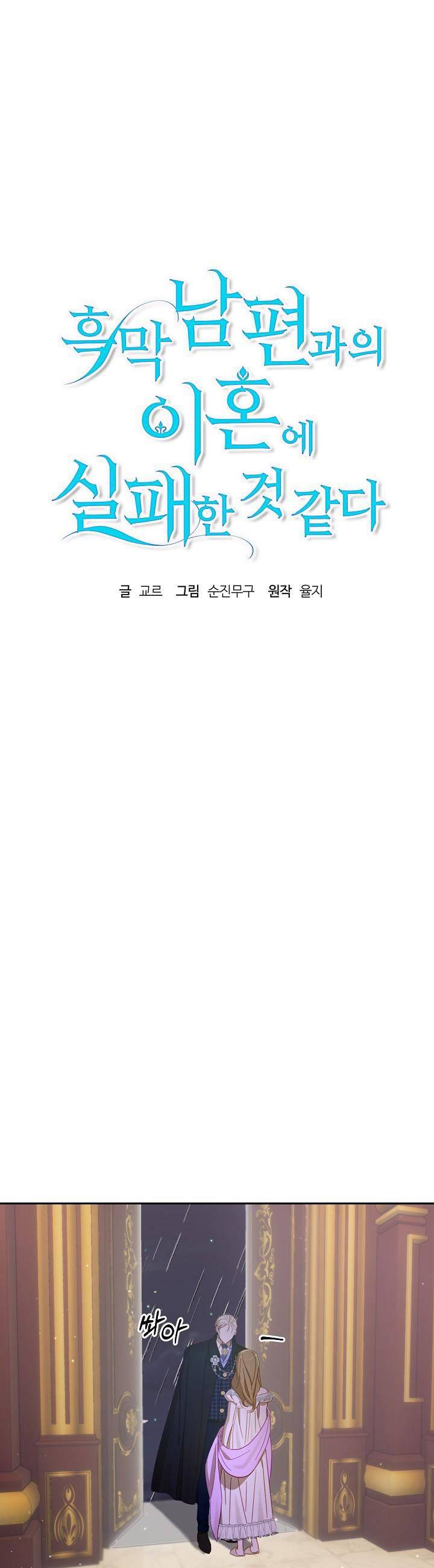 I Failed to Divorce My Husband chapter 47 page 5