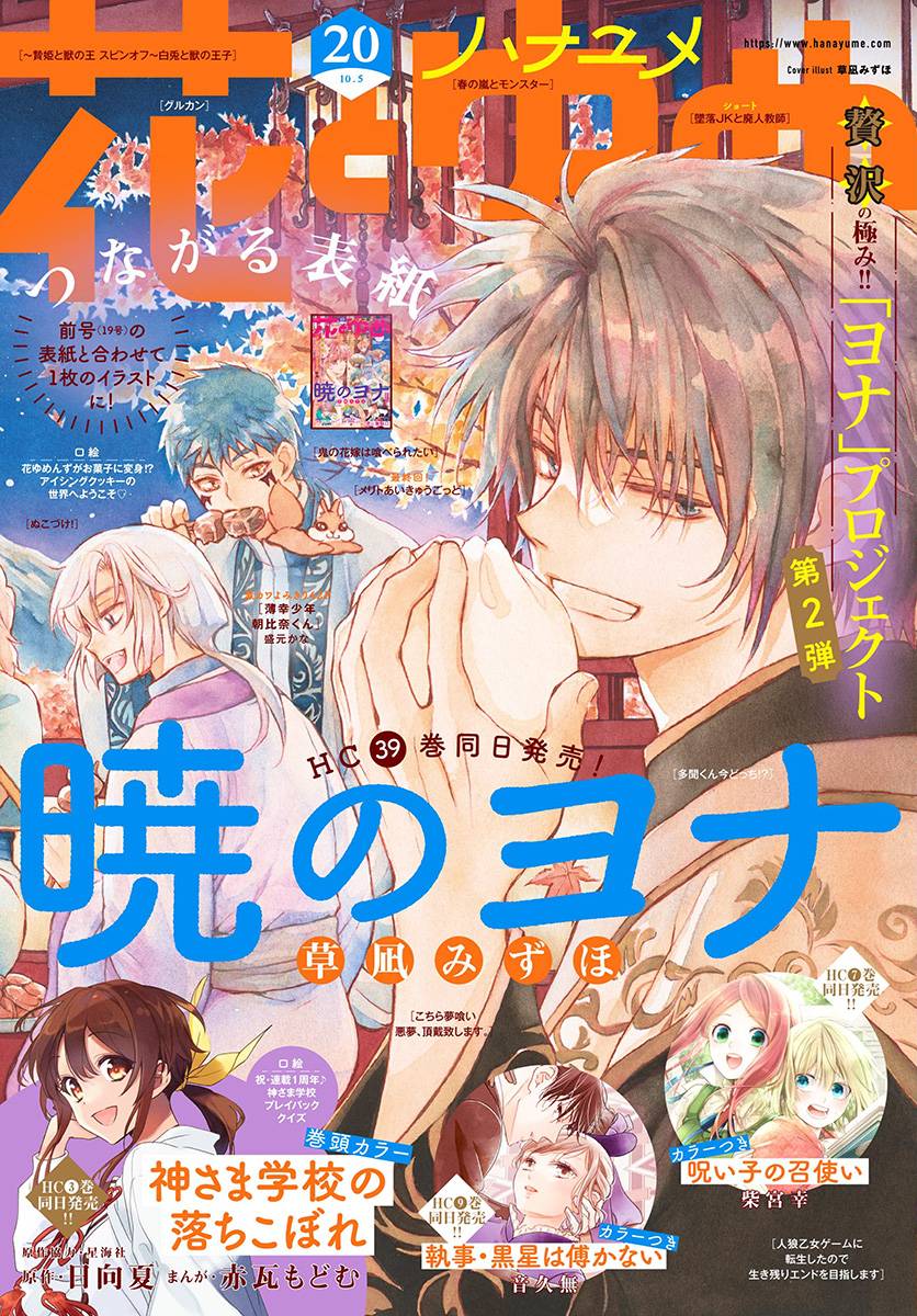 Akatsuki no Yona chapter 231 page 2
