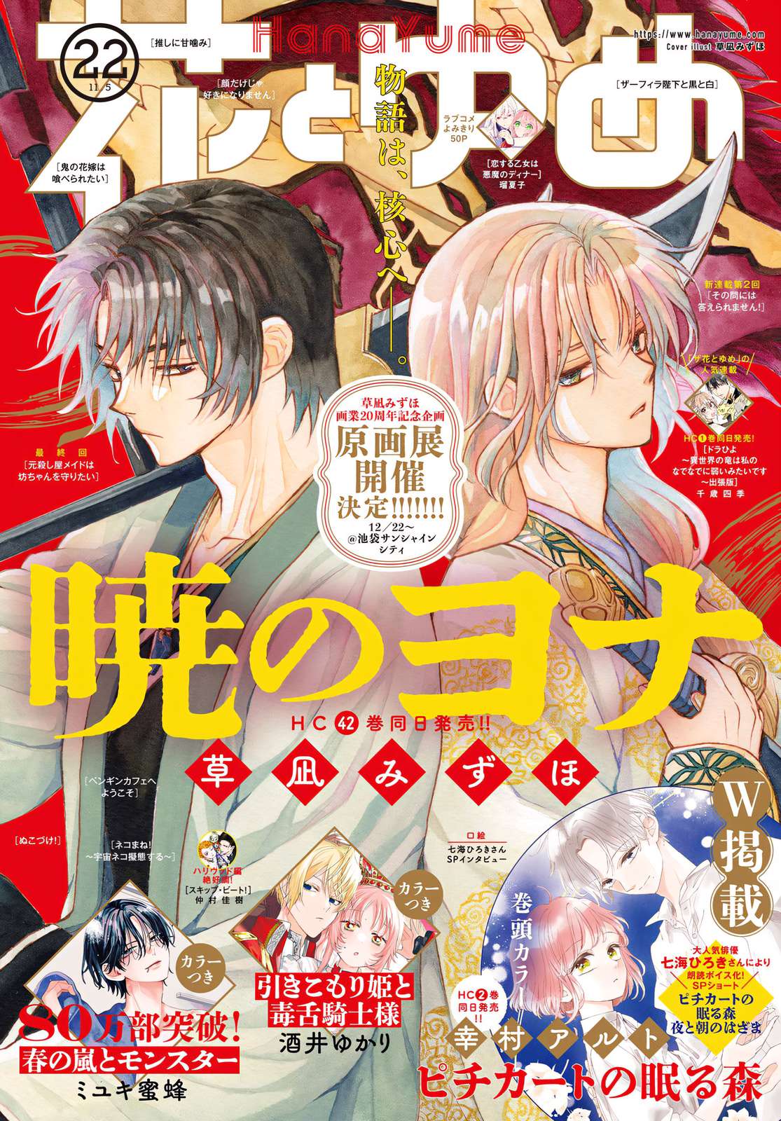 Akatsuki no Yona chapter 249 page 2