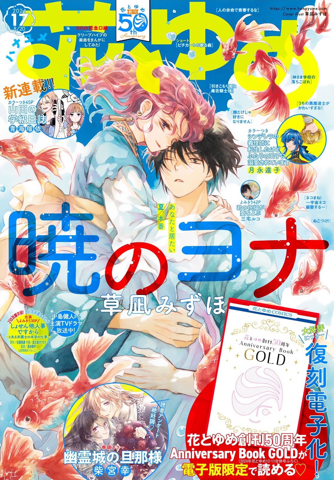 Akatsuki no Yona chapter 261 page 2
