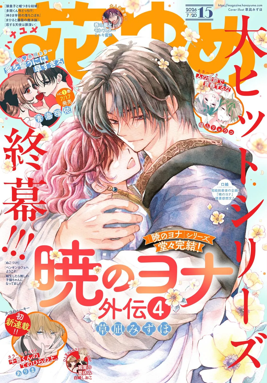 Akatsuki no Yona chapter 276.4 page 2