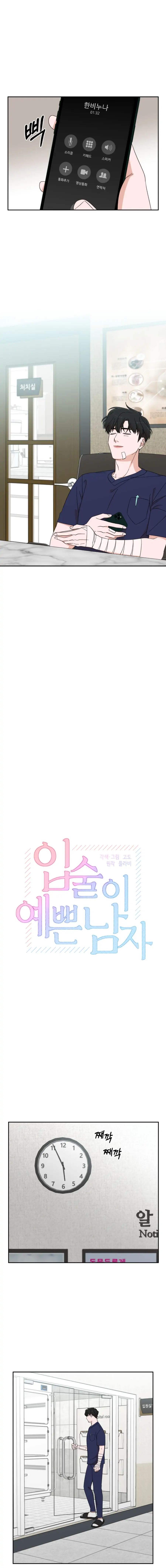 The Man with Pretty Lips chapter 16 page 4