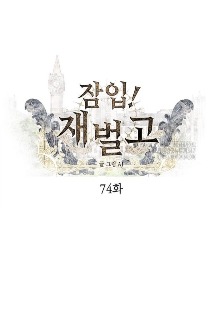 Undercover! Chaebol High School chapter 74 page 31
