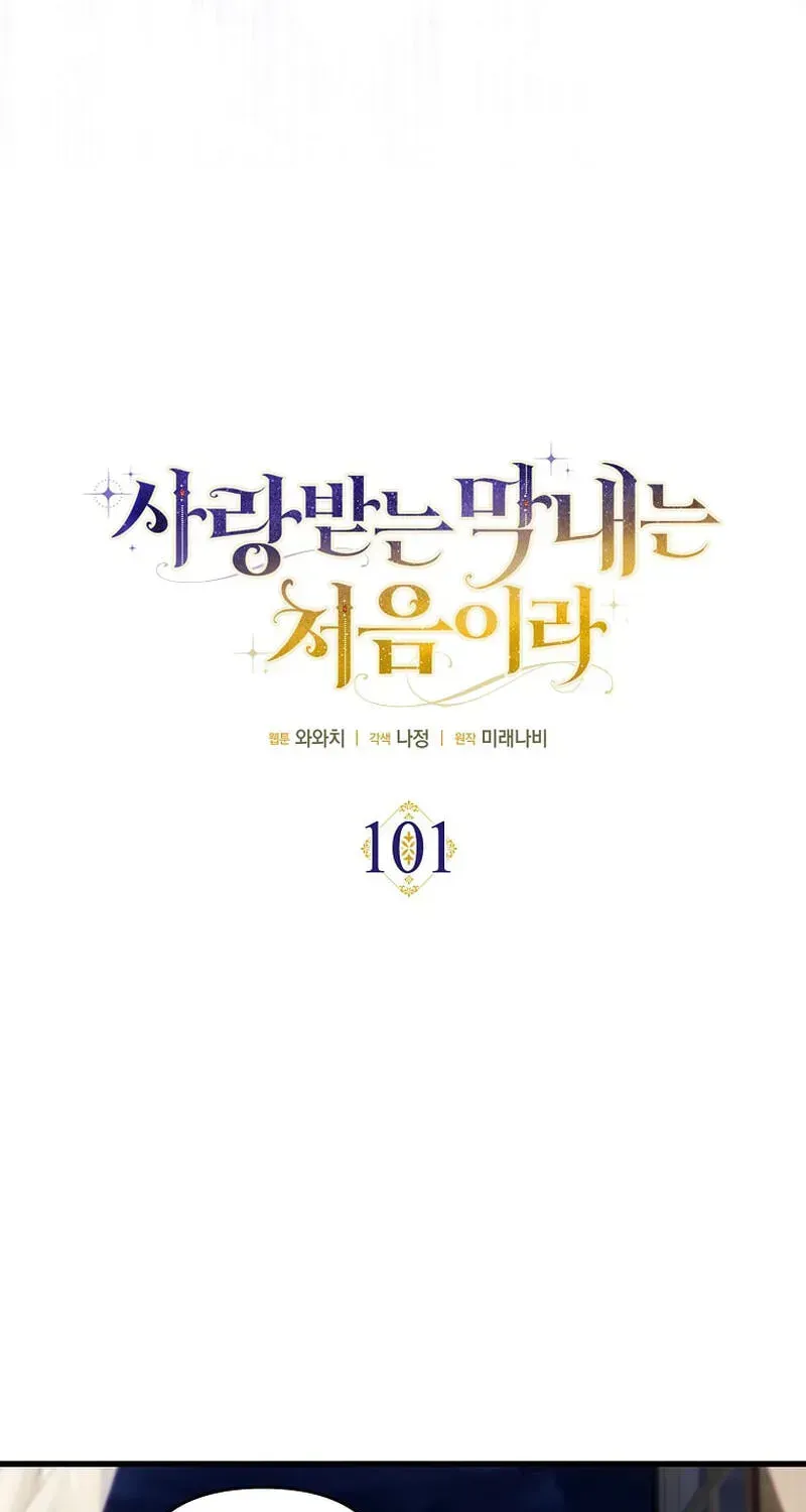 It’s My First Time Being Loved chapter 101 page 27