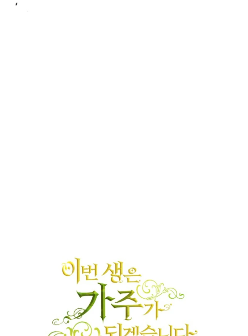 I’ll Be The Matriarch In This Life chapter 201 page 7