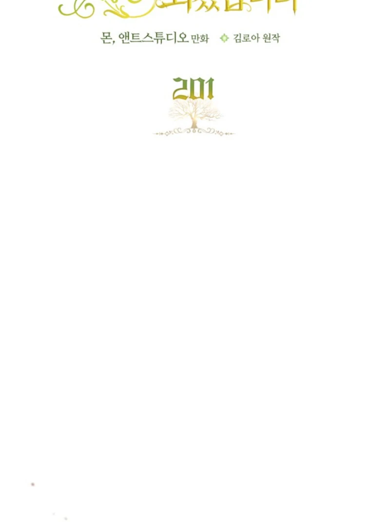 I’ll Be The Matriarch In This Life chapter 201 page 8
