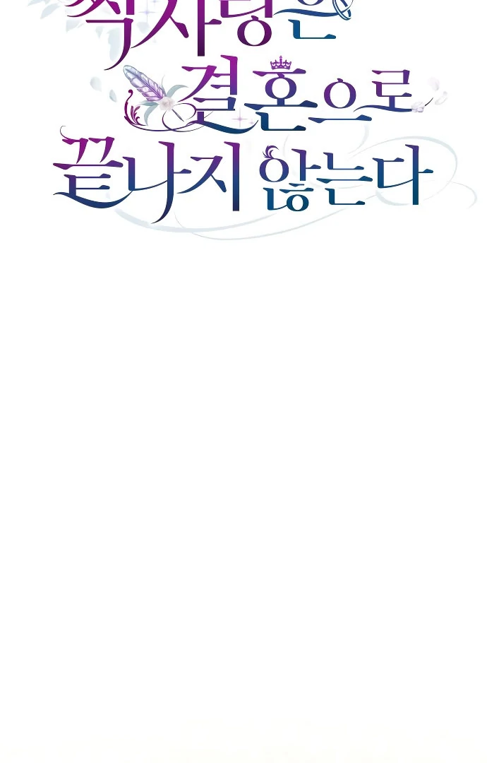 Unrequited Love Doesn’t End With Marriage chapter 75 page 46
