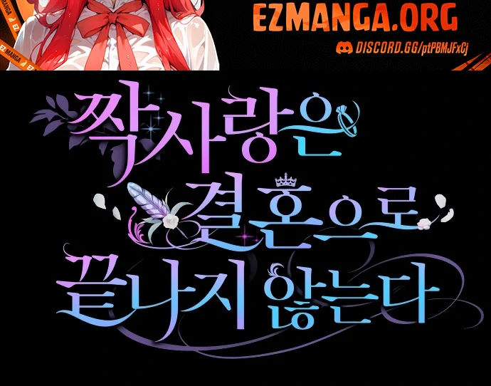 Unrequited Love Doesn’t End With Marriage chapter 75 page 105