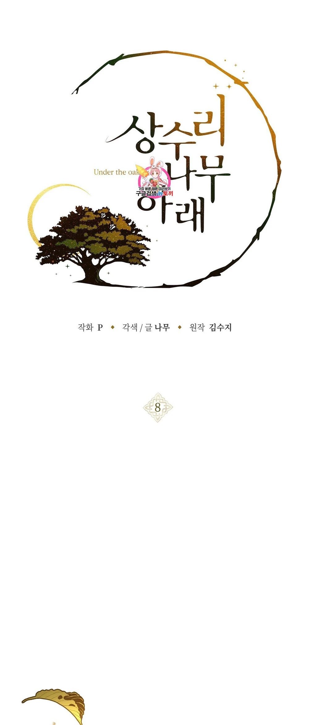 Under the Oak Tree chapter 8 page 1