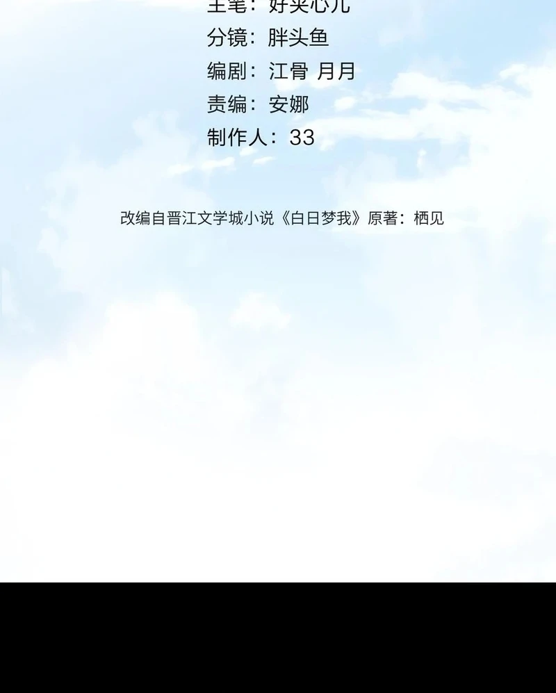 You Are My Desire chapter 104 page 4