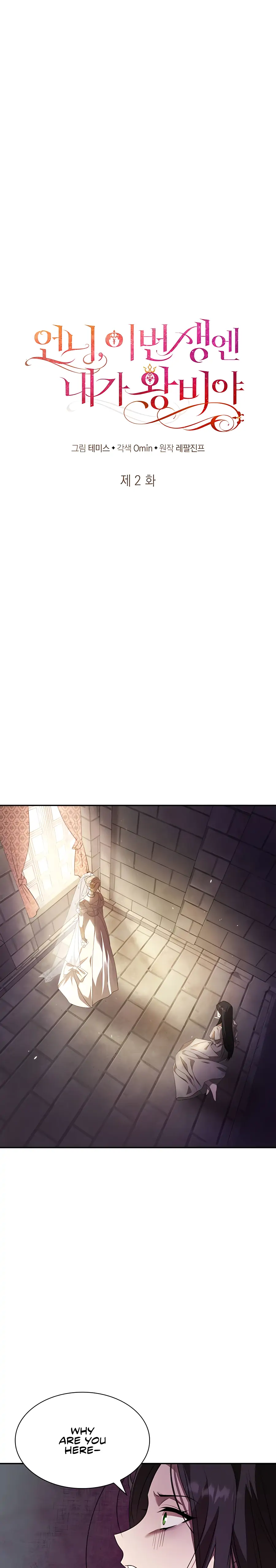 Sister, I Am the Queen in This Life chapter 2 page 7