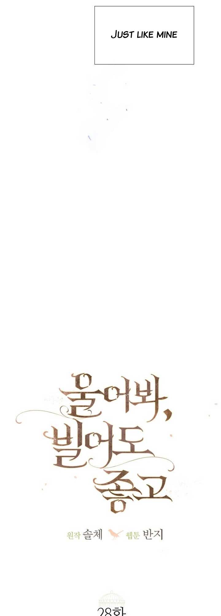 Cry, Even Better If You Beg chapter 28 page 25