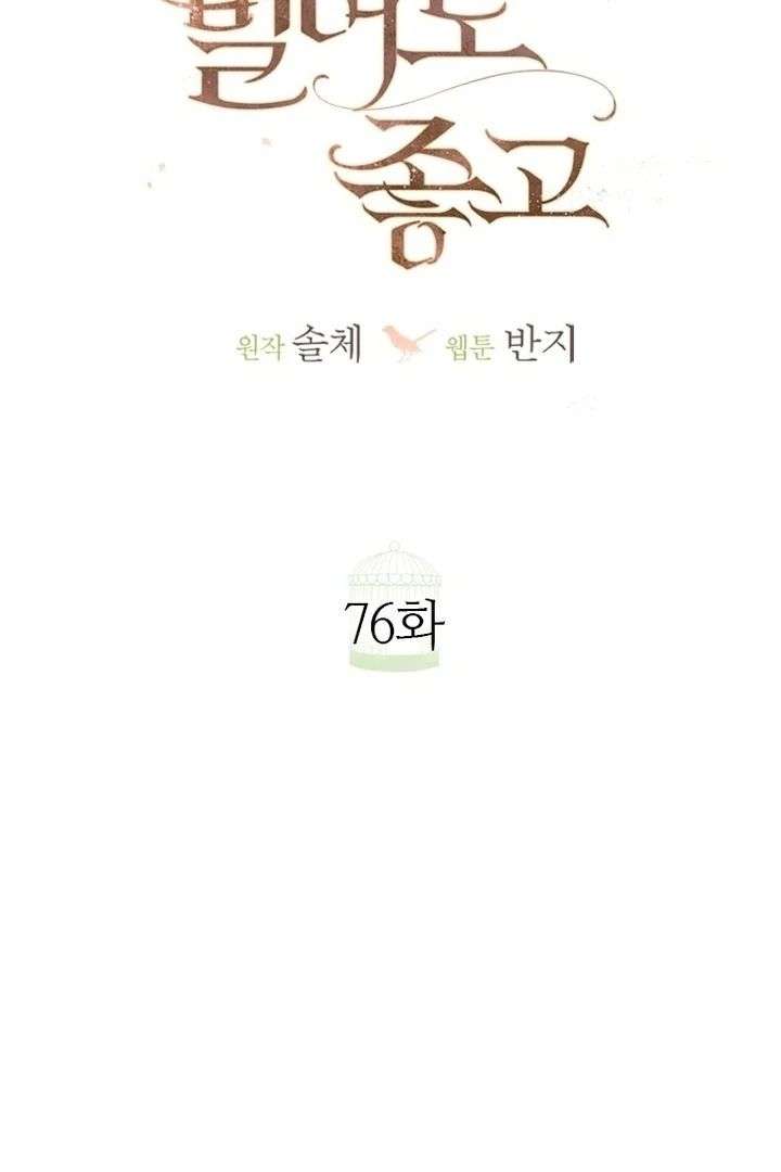 Cry, Even Better If You Beg chapter 76 page 75