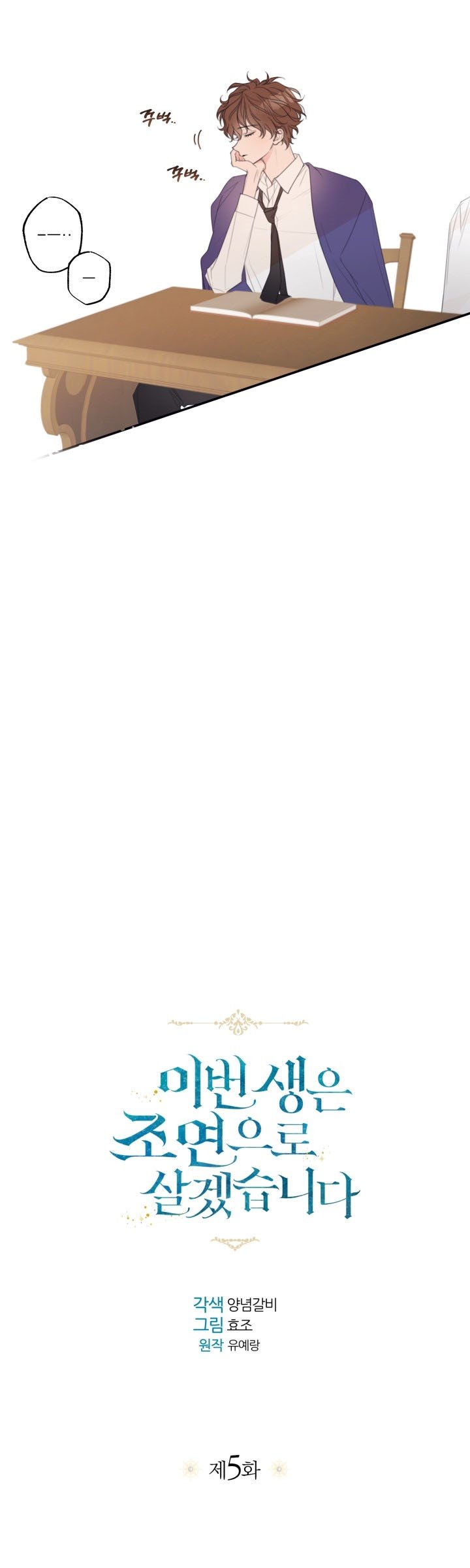 I Will Live as a Supporting Role in This Life chapter 5 page 9