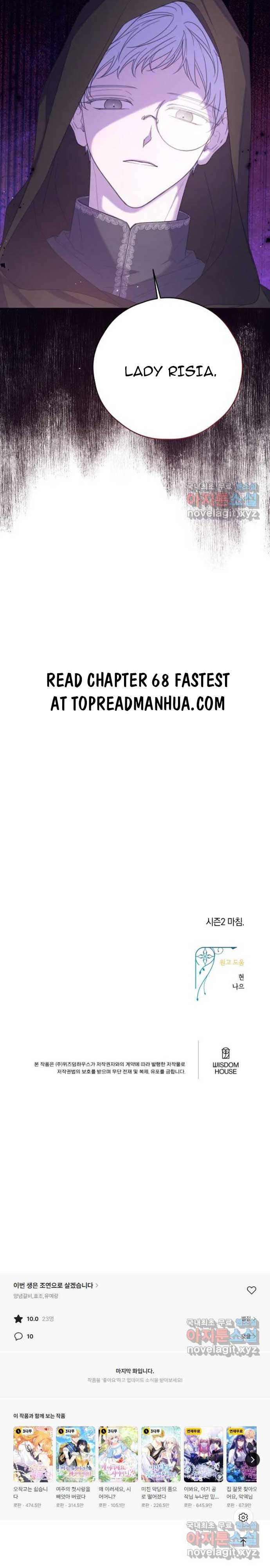 I Will Live as a Supporting Role in This Life chapter 67 page 12