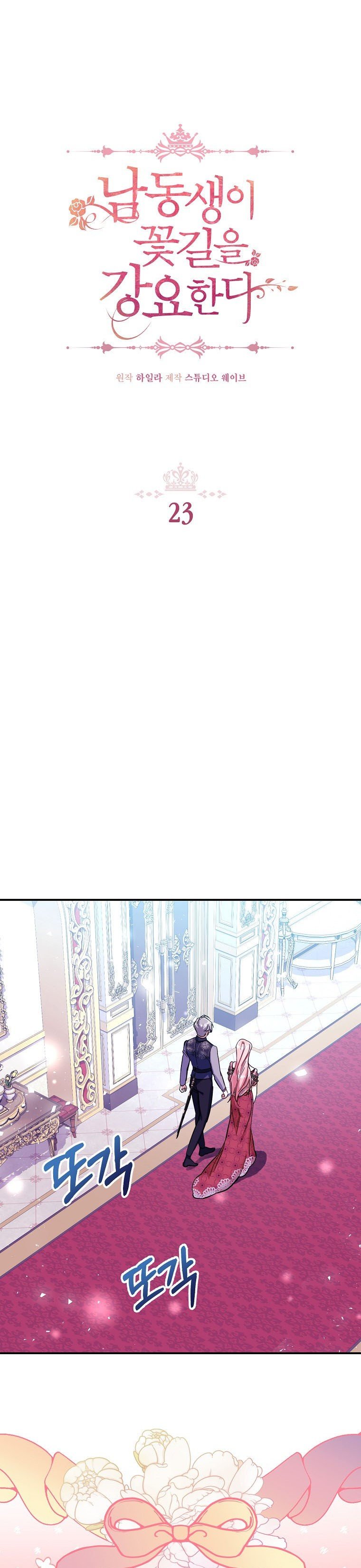 My younger brother forces my flower path chapter 23 page 7