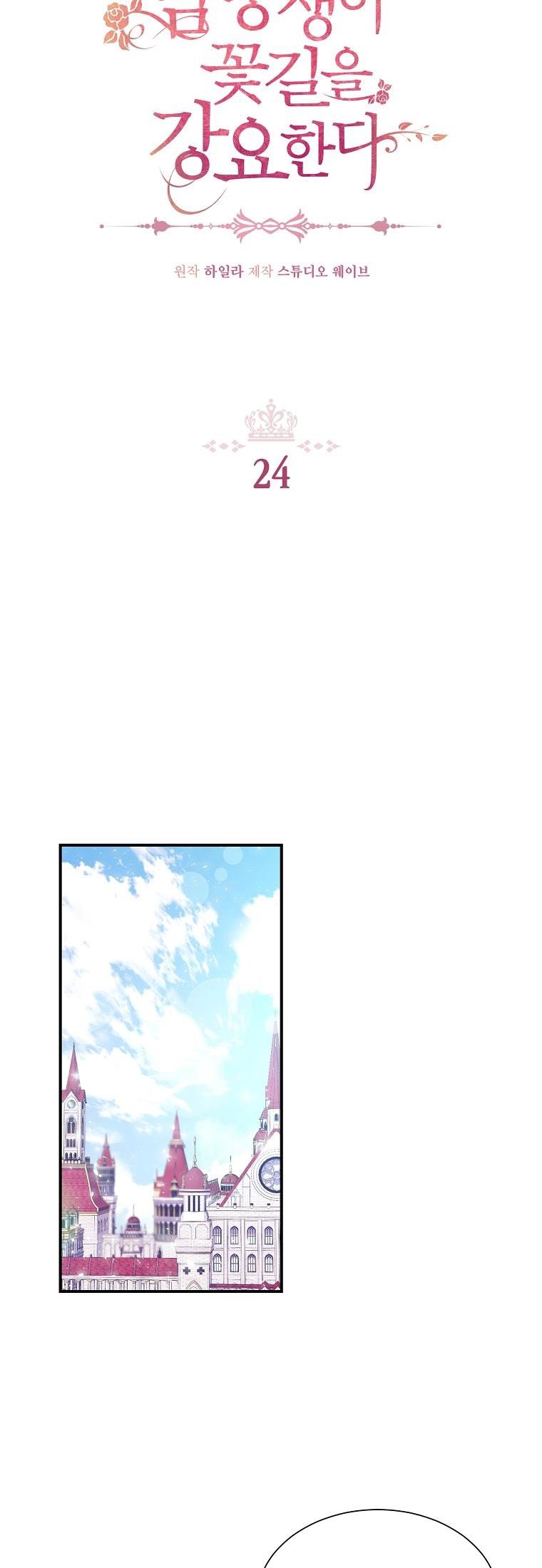 My younger brother forces my flower path chapter 24 page 11